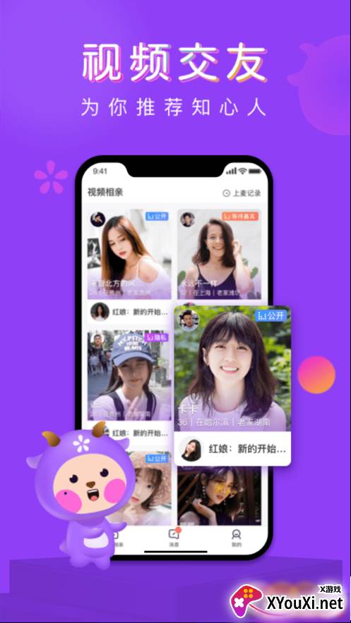 遇婚app截图