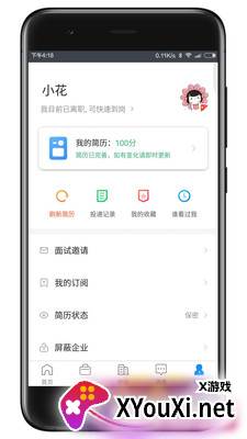 滨海直聘app截图