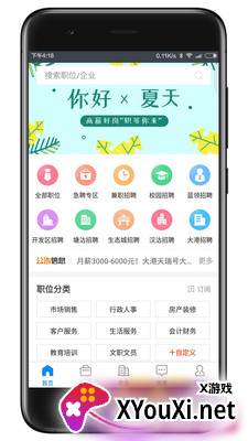 滨海直聘app截图