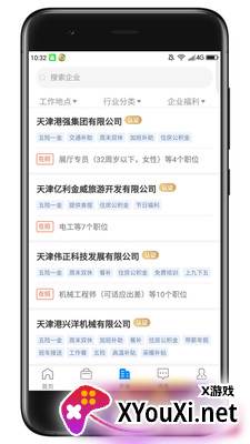 滨海直聘app截图