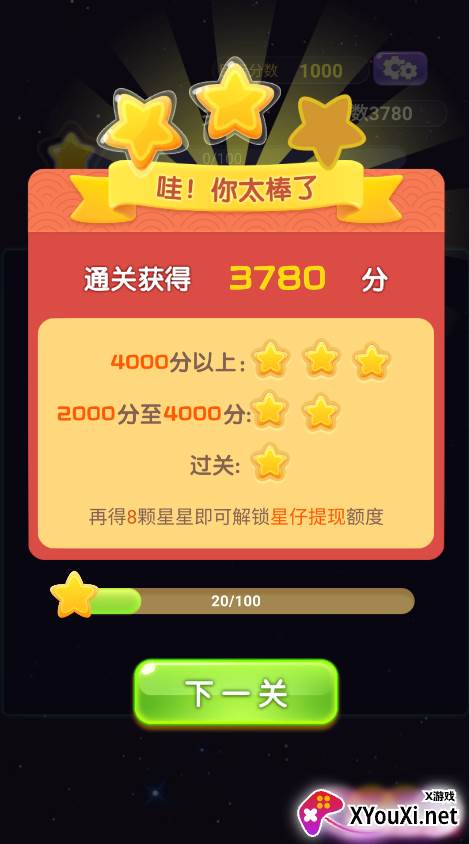 华仔消消乐截图