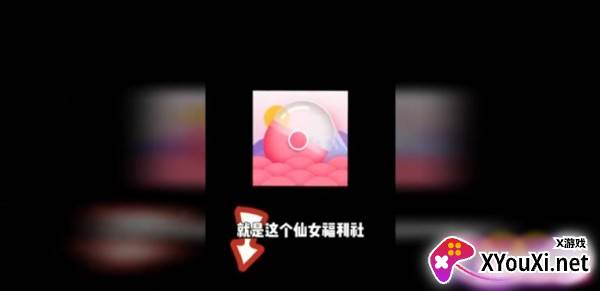 仙女福利社(免费领jk)截图