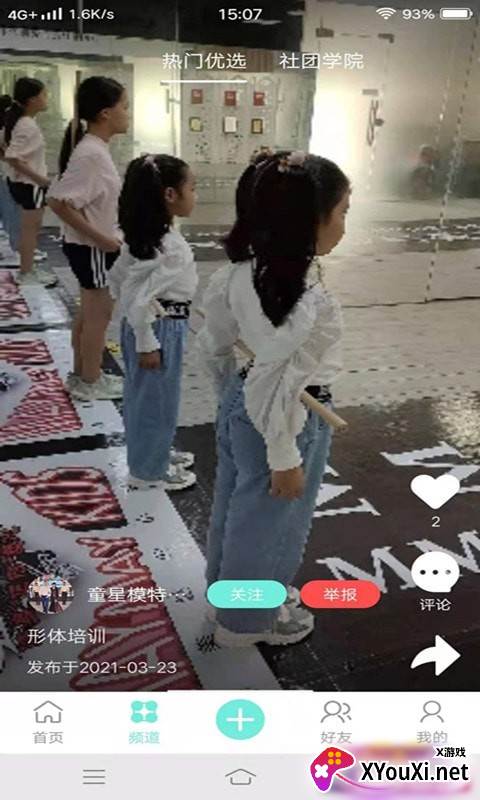 引享app截图