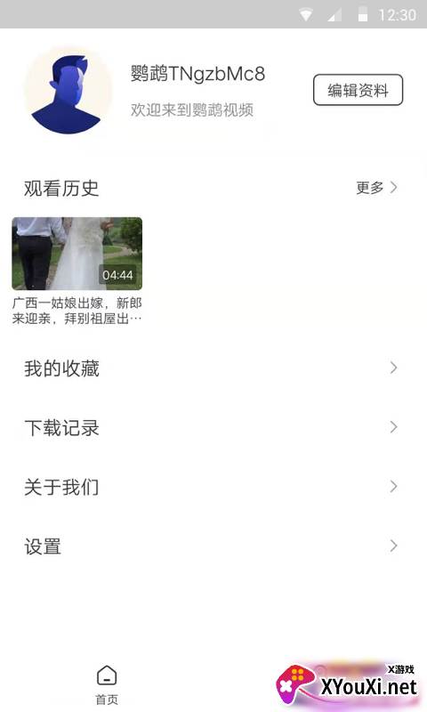 鹦鹉视频官方版截图