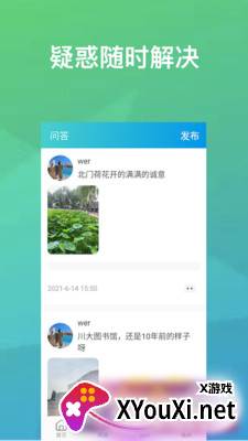 享学软件app截图