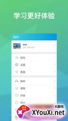 享学软件app截图