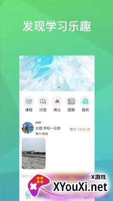 享学软件app截图