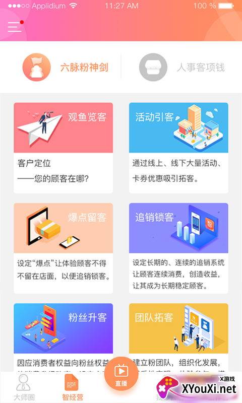智大师app截图