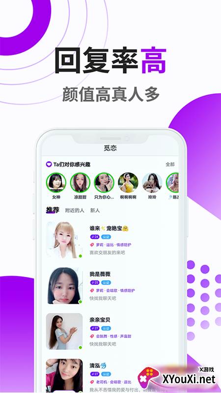 觅恋交友app截图