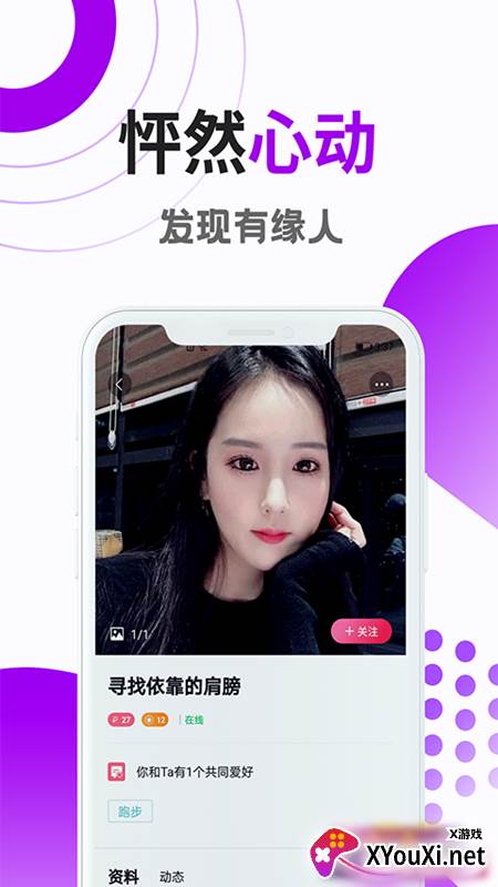 觅恋交友app截图