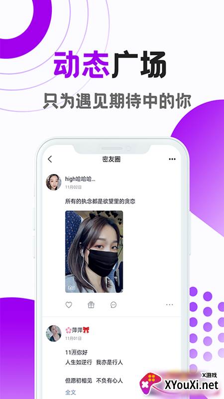 觅恋交友app截图