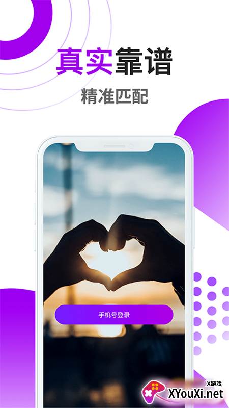 觅恋交友app截图