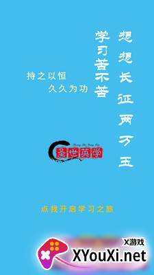 圣世英学app截图