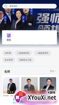 圣世英学app截图