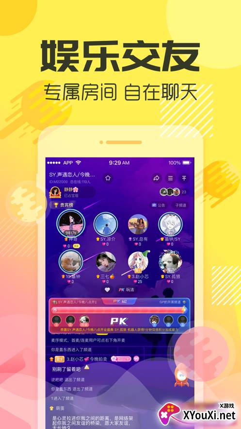 多玩语音app截图
