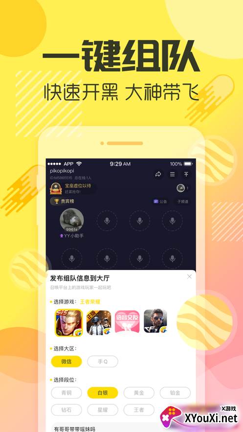 多玩语音app截图