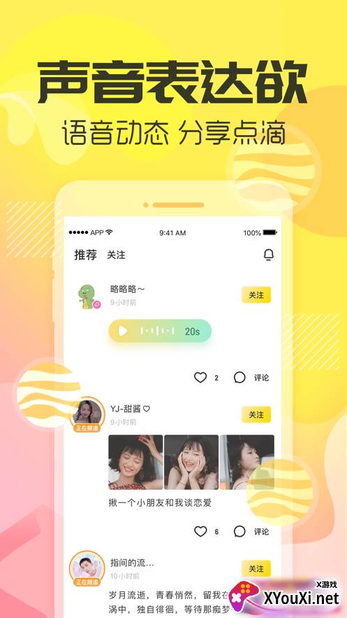 多玩语音app截图