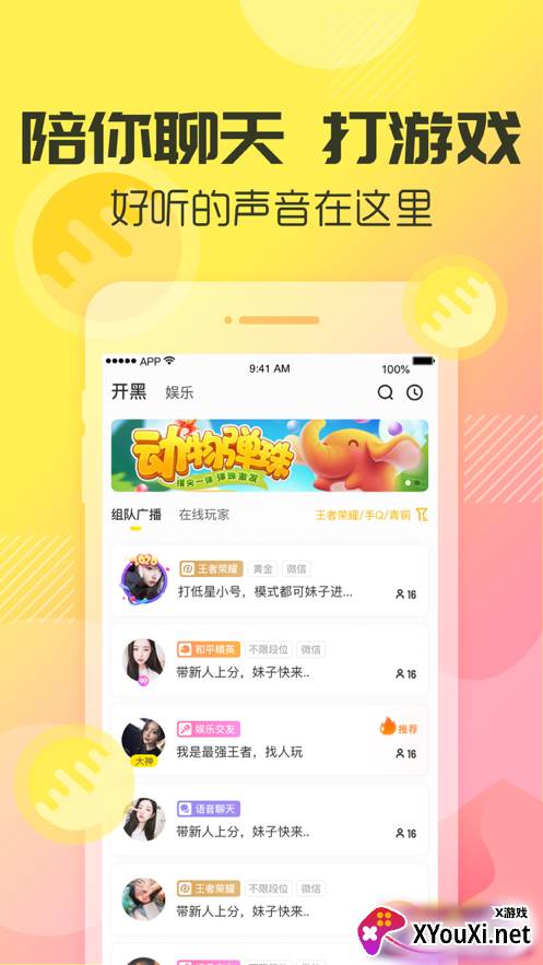 多玩语音app截图