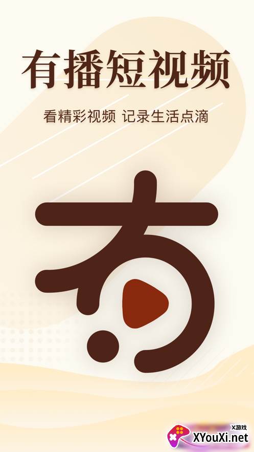 有播短视频app截图