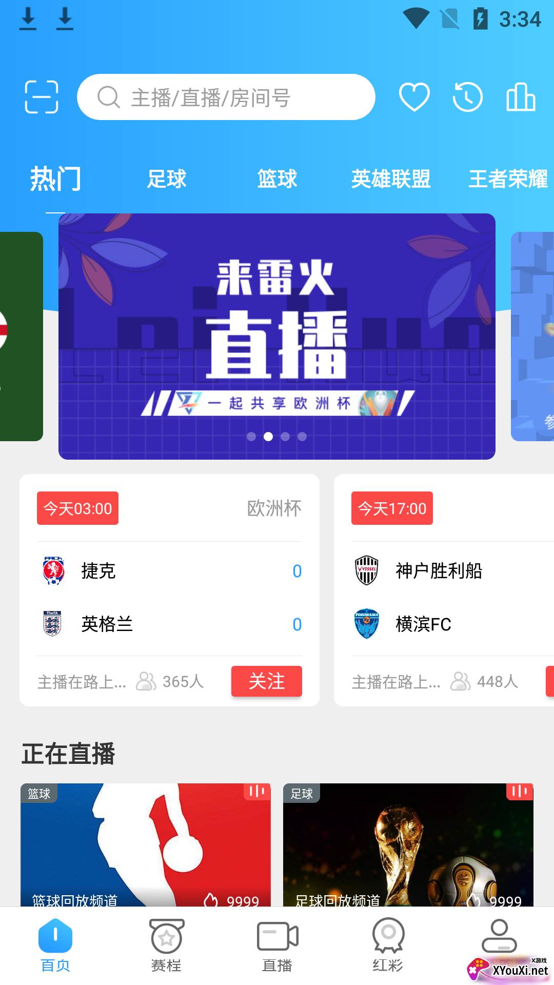 雷火直播安卓版截图