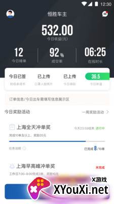 恒胜好司机app截图