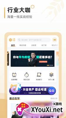 小麦学堂app截图