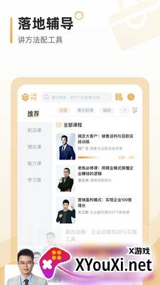 小麦学堂app截图