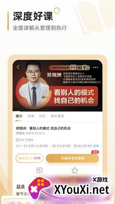 小麦学堂app截图