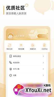 小麦学堂app截图