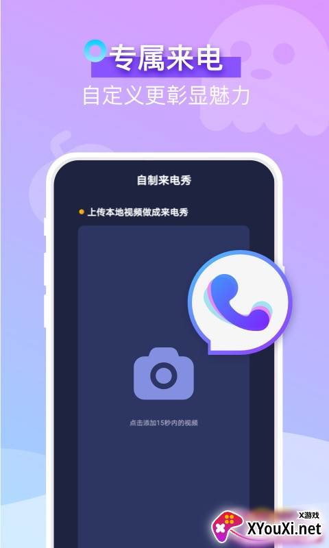 安心来电秀截图