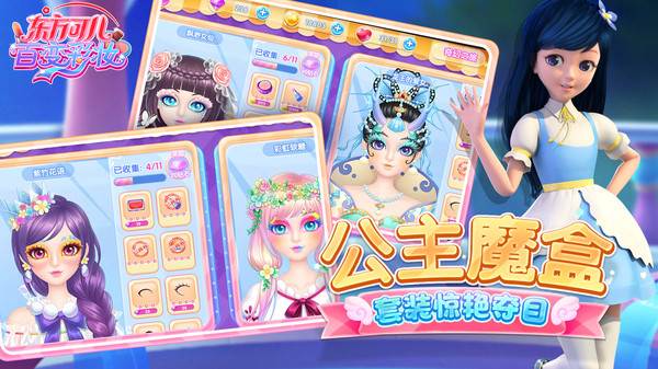东方可儿百变彩妆小游戏截图