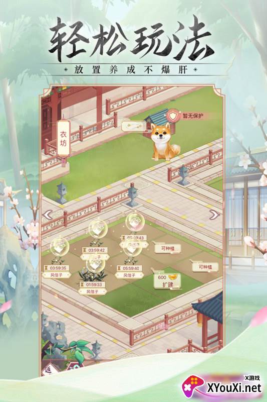 锦绣攻略截图