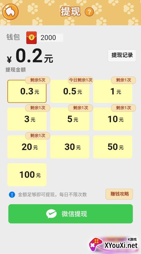 超级连萌红包版截图