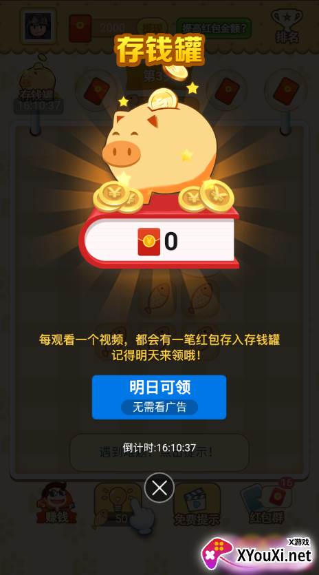 超级连萌红包版截图