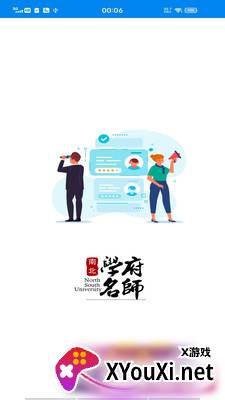 南北学府app截图