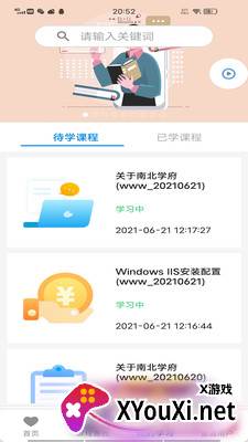 南北学府app截图