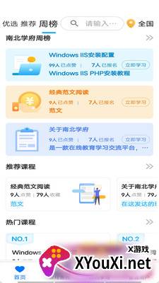 南北学府app截图