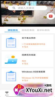 南北学府app截图