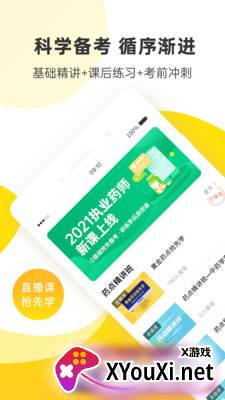 课观医考app截图