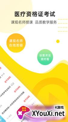 课观医考app截图