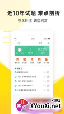 课观医考app截图