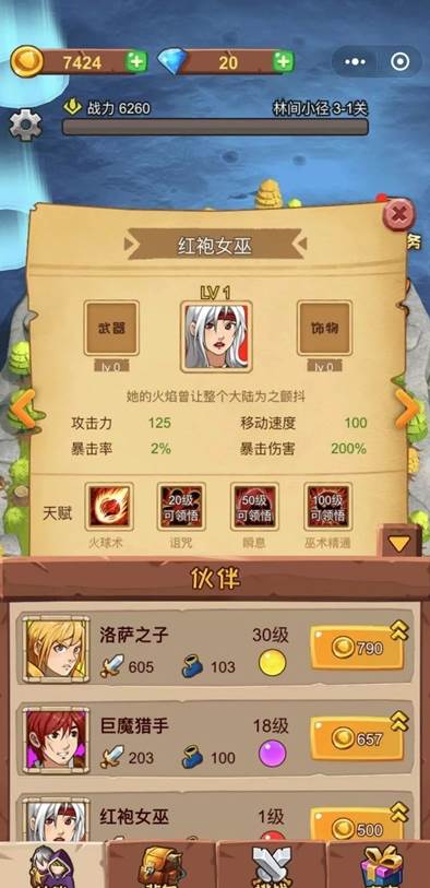 球球勇者截图