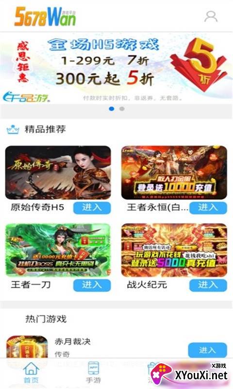 千品游安卓版截图