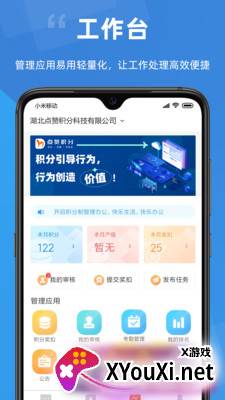 点赞积分app截图