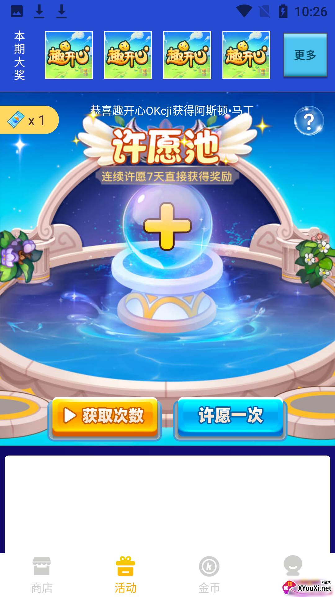 趣开心app截图