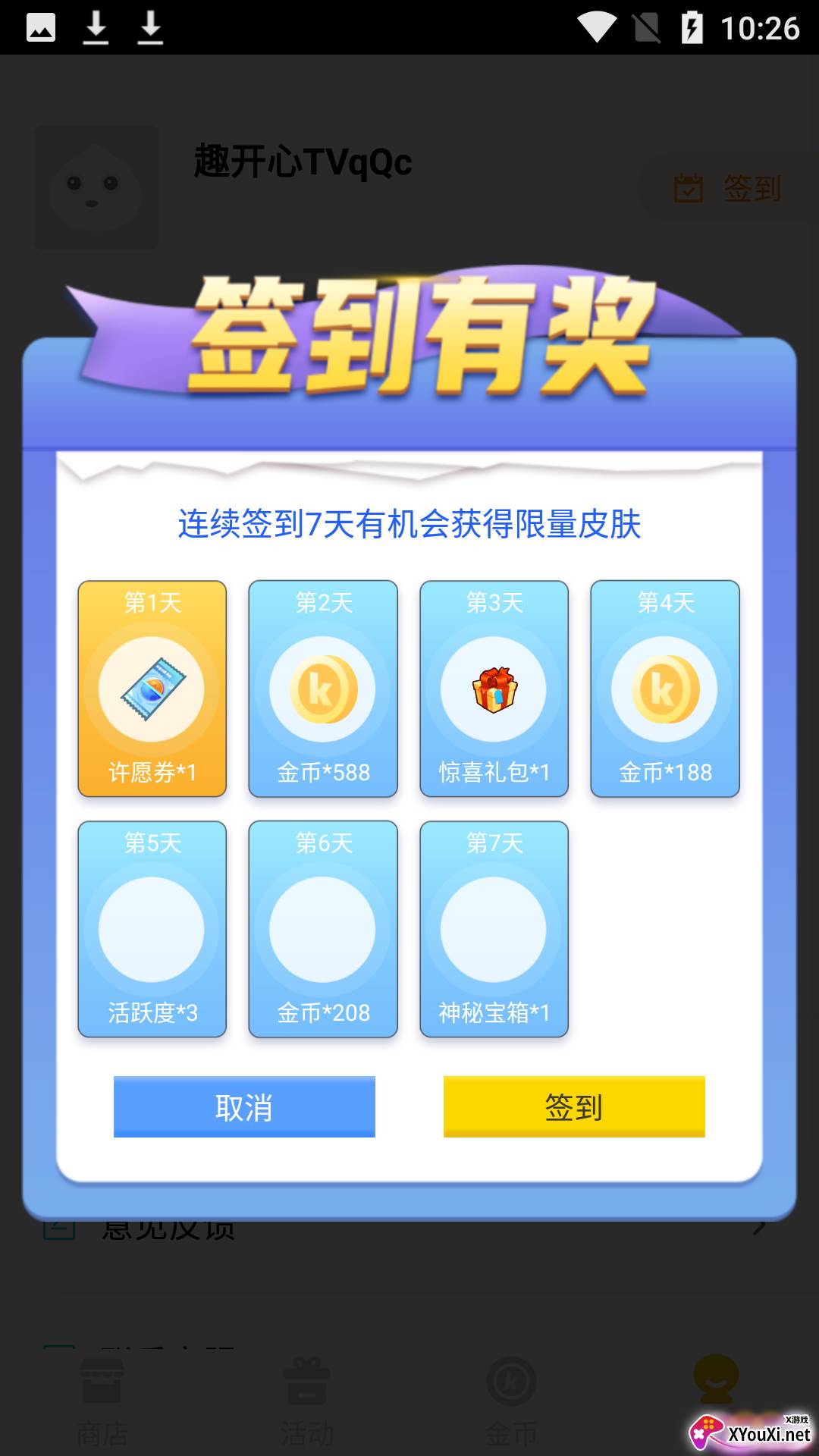 趣开心app截图