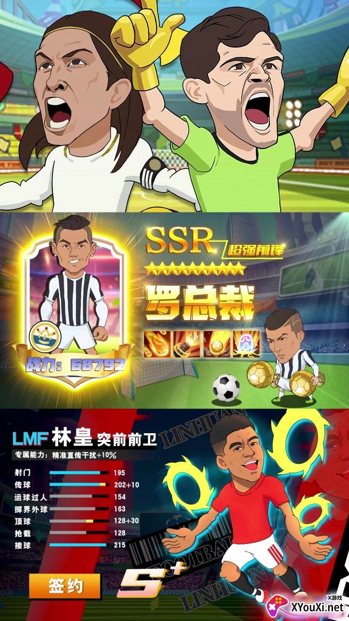 让足球飞截图