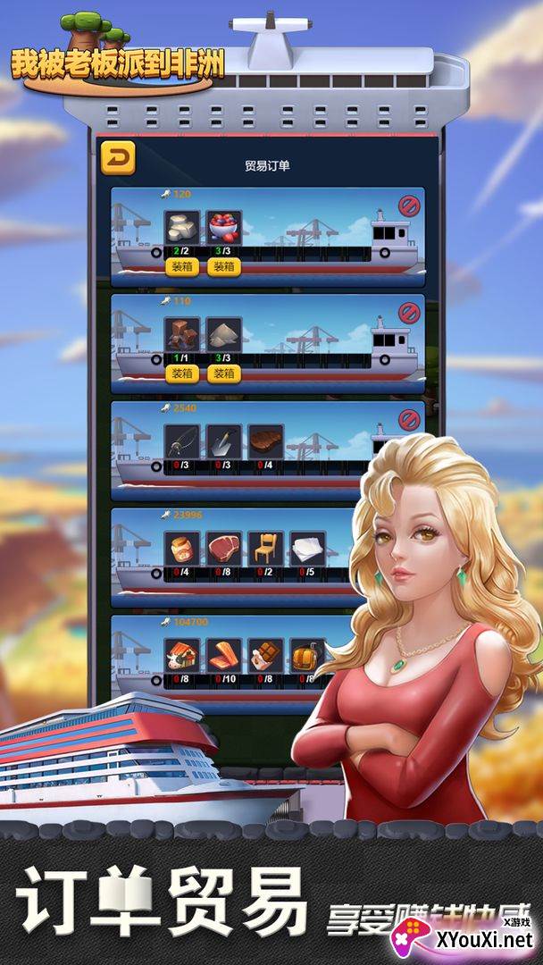 我被老板派到非洲截图