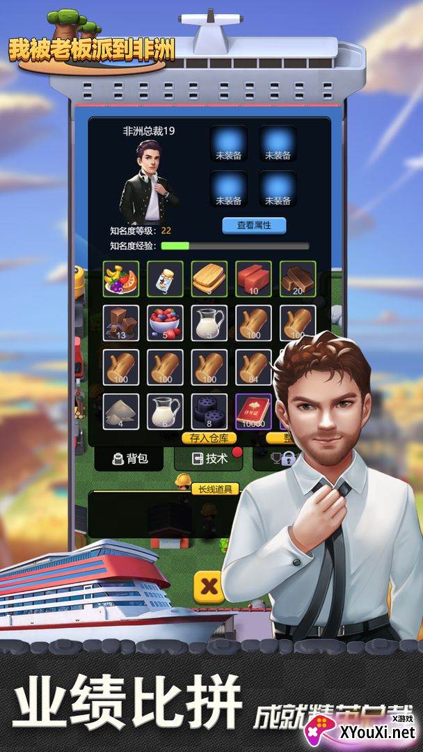 我被老板派到非洲截图