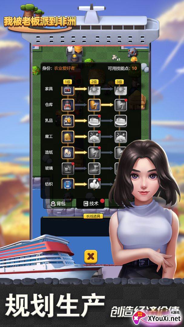 我被老板派到非洲截图